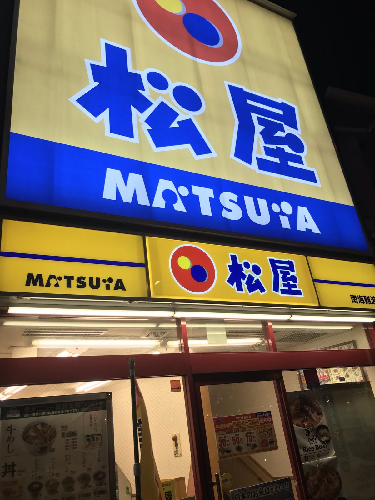 松屋 新宿店 参考图 1